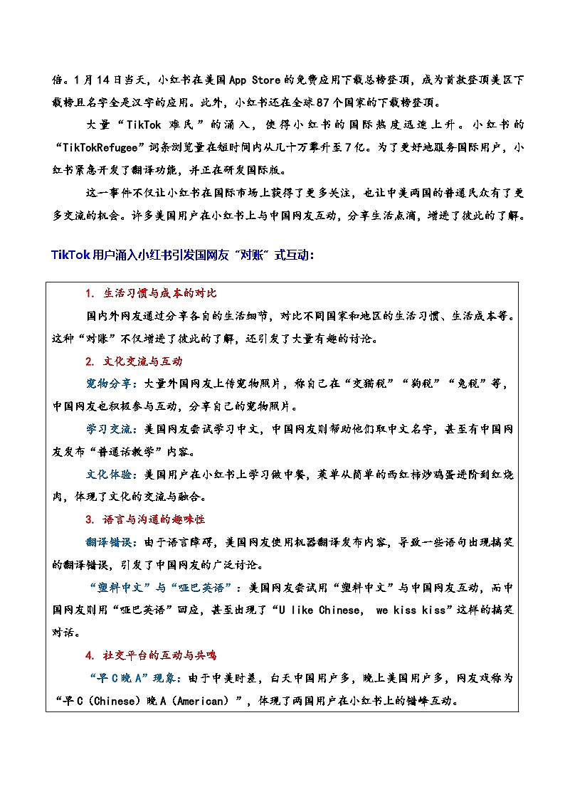 热点话题08：TikTok难民涌入小红书 跨文化交流-2025年高考语文作文主题预测 最新素材 模拟范文讲练第2页