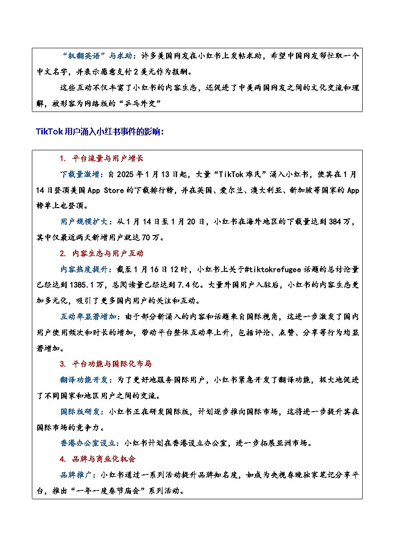 热点话题08：TikTok难民涌入小红书 跨文化交流-2025年高考语文作文主题预测 最新素材 模拟范文讲练第3页