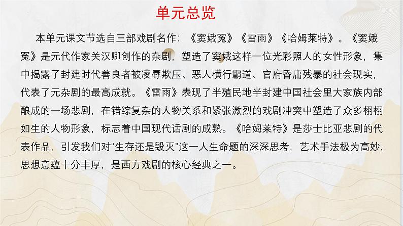 第二单元复习课件-2024-2025学年高一语文同步精品课堂(统编版必修下册)第4页