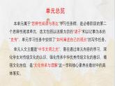 第一单元复习课件-2024-2025学年高一语文同步精品课堂(统编版必修下册)