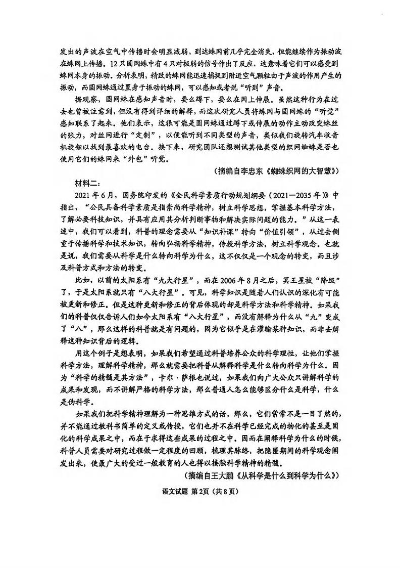 语文丨山东省实验中学2025届高三下学期2月第四次诊断性考试语文试卷及答案第2页