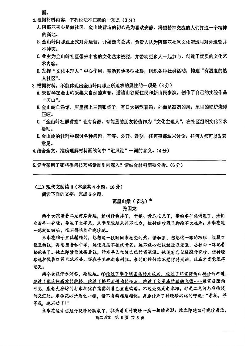语文-2025年2月浙江G12名校协作体高二下学期2月返校考试题第3页