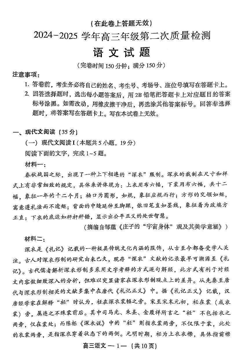 2025年2月福州二检语文试卷(2)第1页