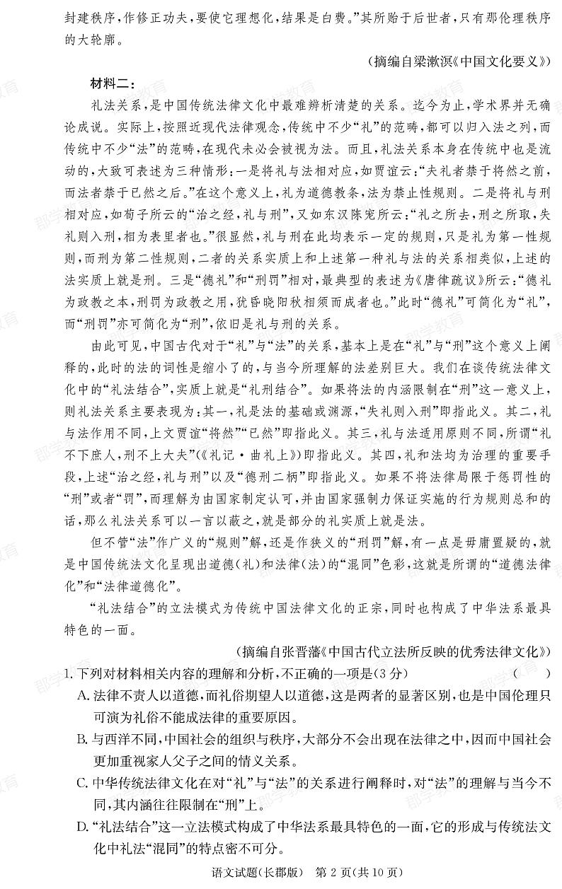 湖南省长郡中学2025届高三月考试卷（六）语文第2页