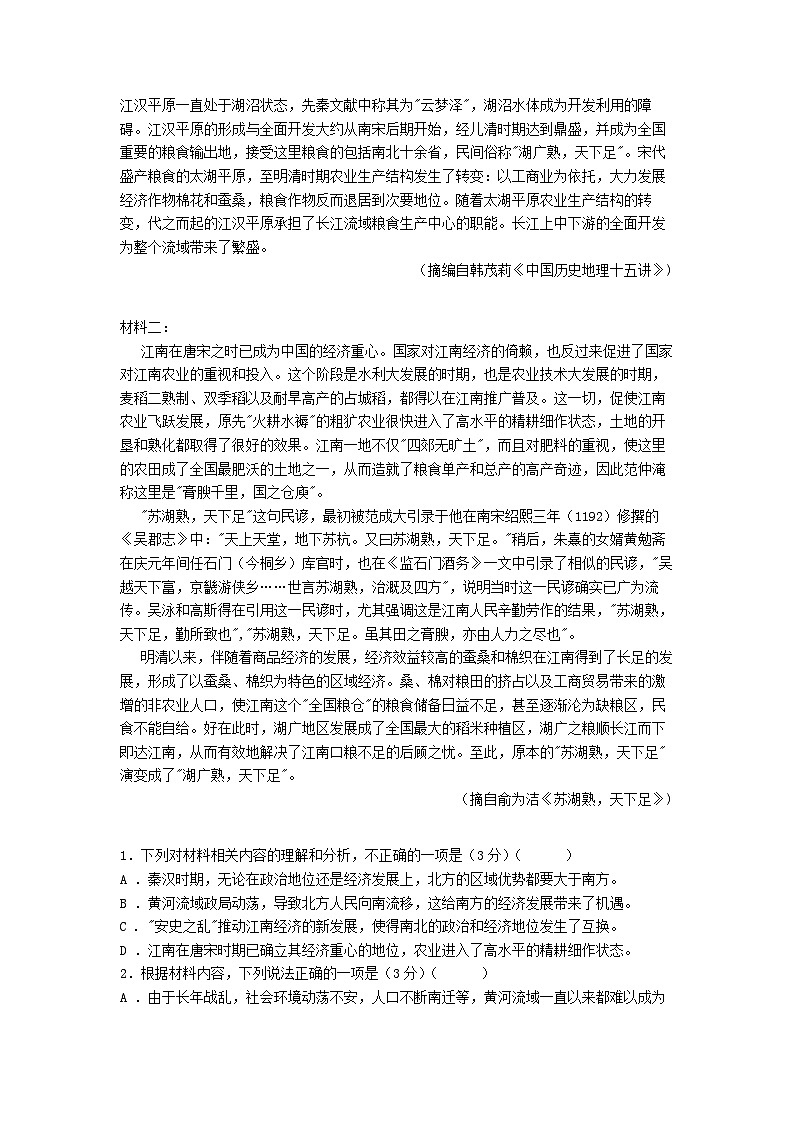 2025长沙雅礼中学高三月考试卷（六）语文含答案第2页