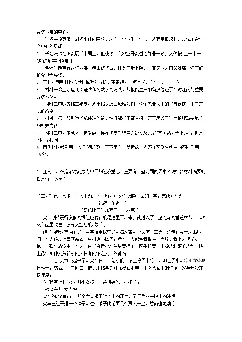 2025长沙雅礼中学高三月考试卷（六）语文含答案第3页