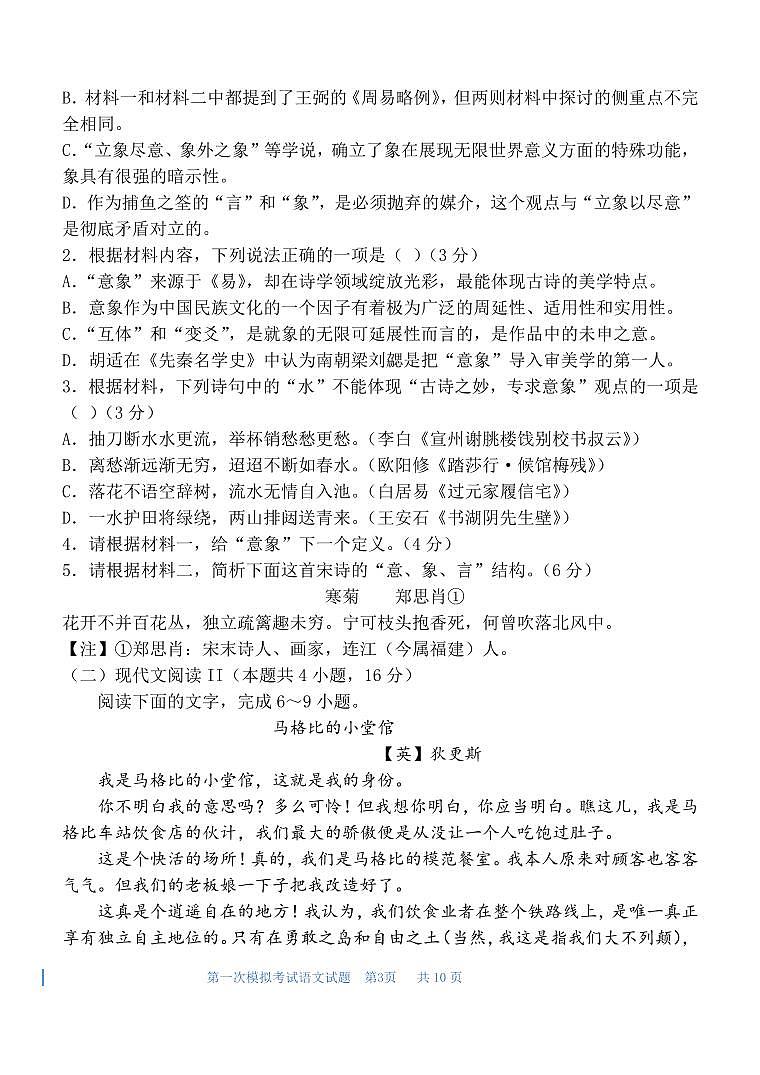 陕西省西安中学2025届高三下学期第一次模拟考试语文第3页