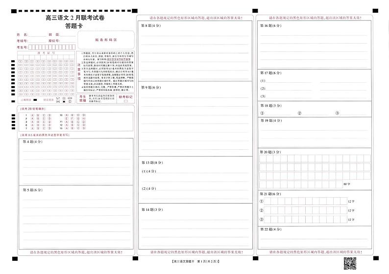 福建省宁德市部分学校2024-2025学年高三下学期开学考试语文答题卡第1页