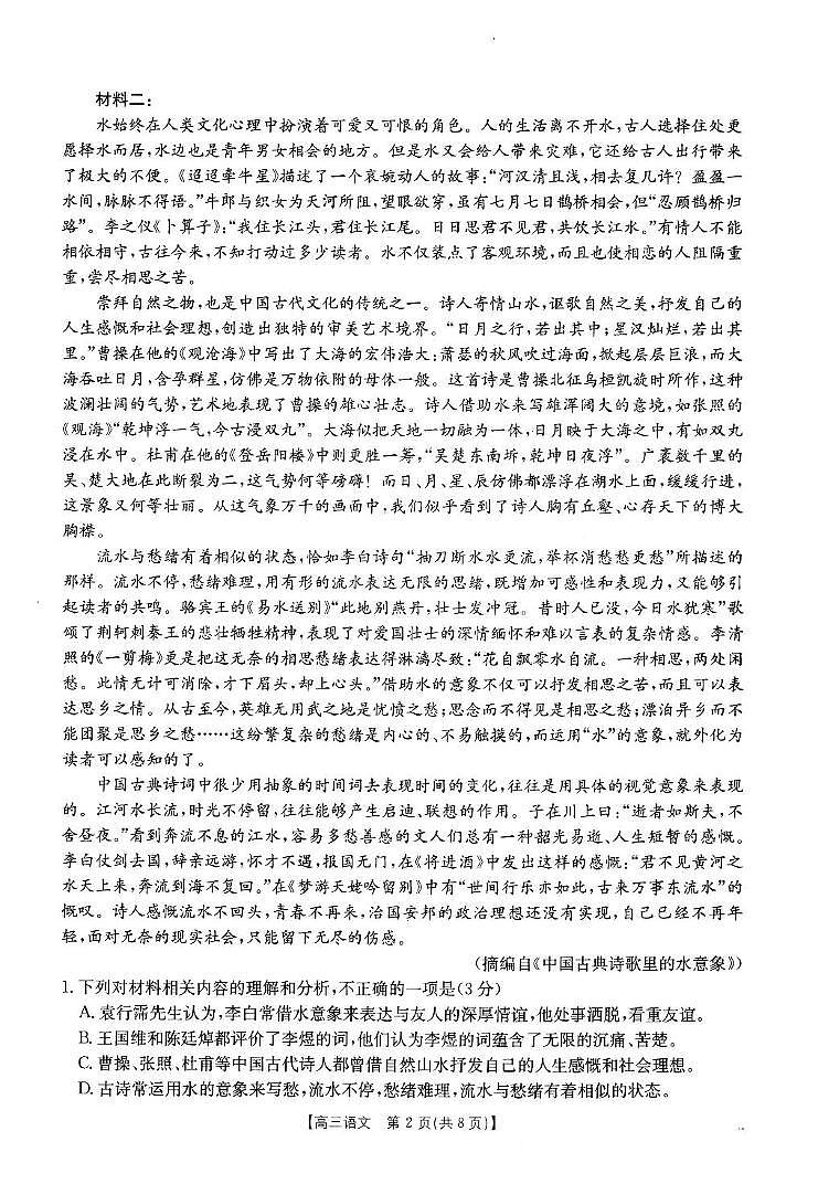 福建省宁德市部分学校2024-2025学年高三下学期开学考试语文试题第2页