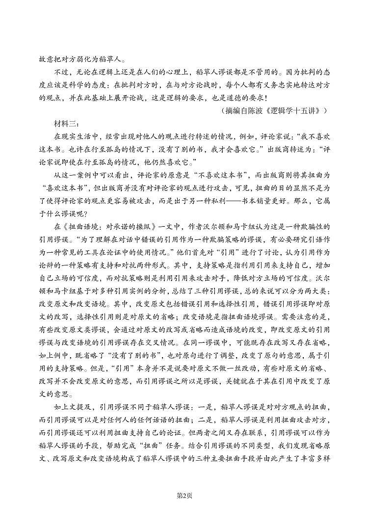 重庆市第八中学校2024-2025学年高三下学期入学适应性训练语文第2页