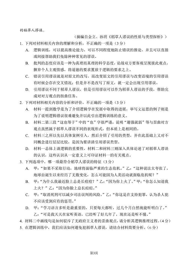 重庆市第八中学校2024-2025学年高三下学期入学适应性训练语文第3页