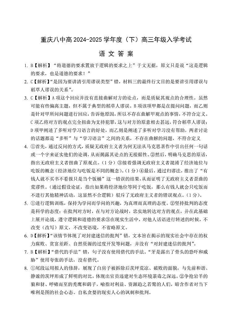 重庆市第八中学校2024-2025学年高三下学期入学适应性训练语文答案第1页