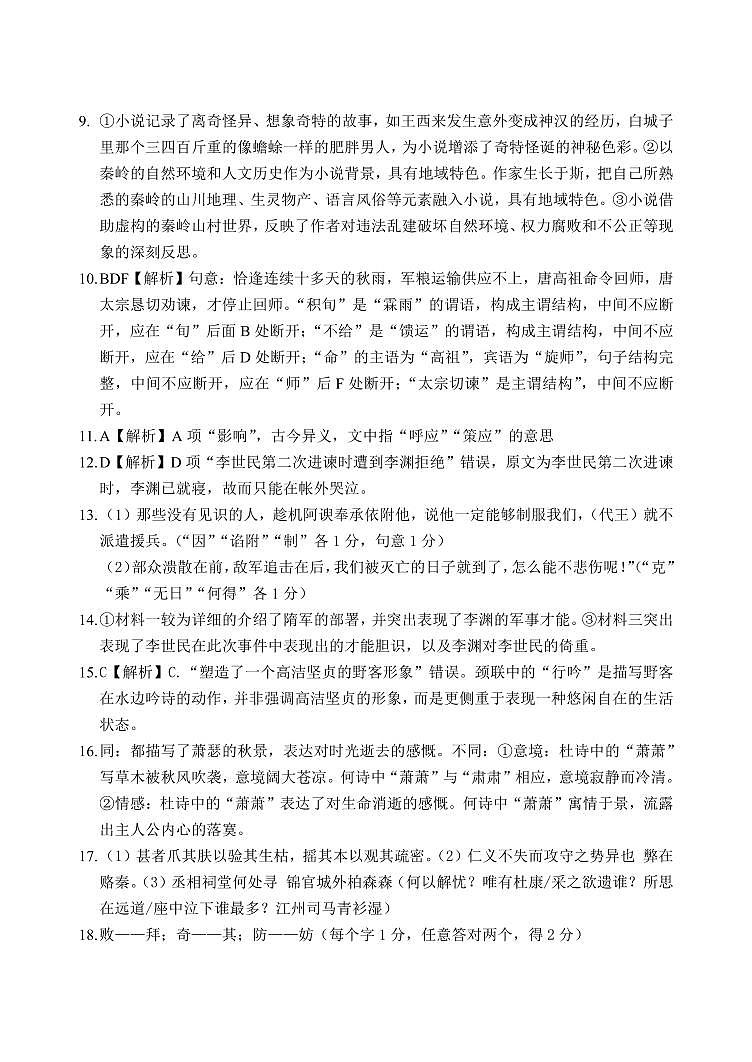 重庆市第八中学校2024-2025学年高三下学期入学适应性训练语文答案第2页