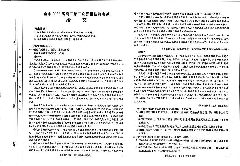 贵州省安顺市2024-2025学年高三上学期期末教学质量监测语文试题第1页