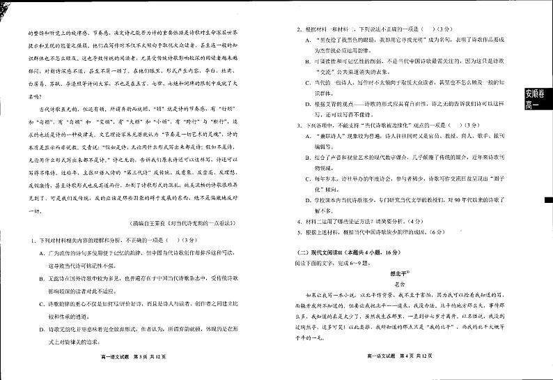 贵州省安顺市2024-2025学年高一上学期期末教学质量监测语文试题第2页
