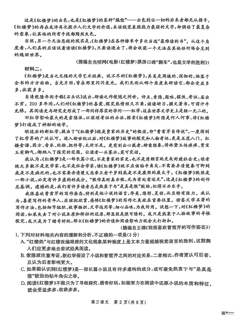 河北省沧衡名校联盟2024-2025学年高三上学期期末质量检测语文试卷第2页