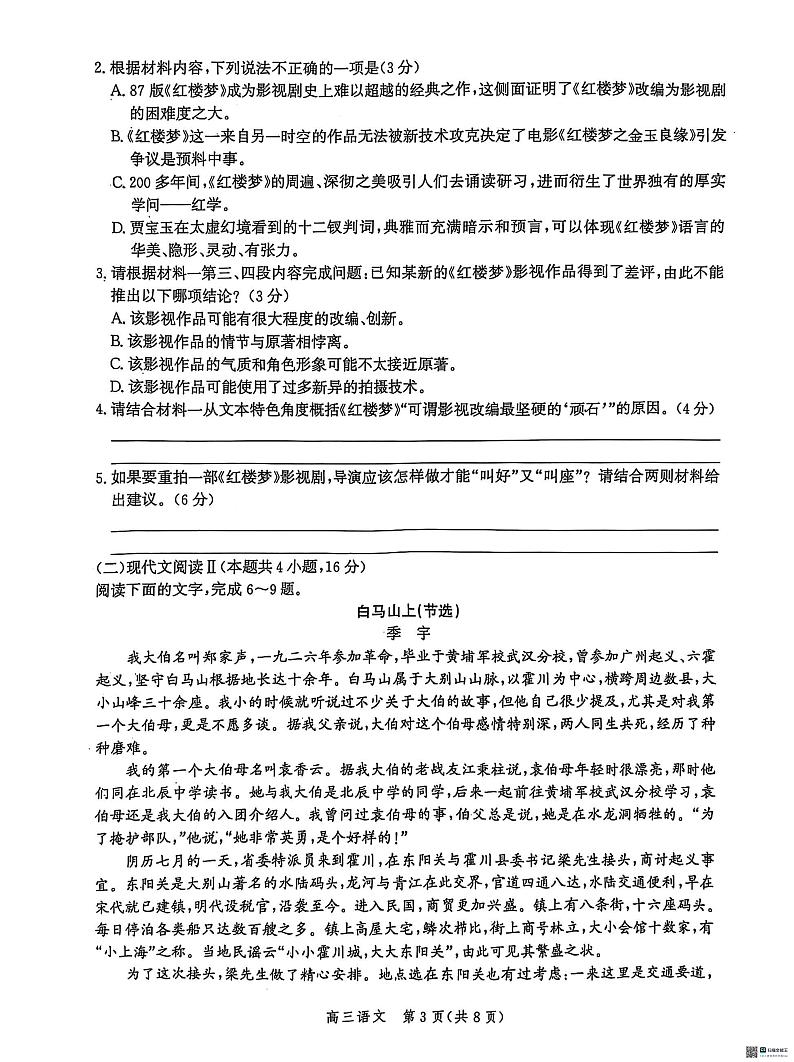 河北省沧衡名校联盟2024-2025学年高三上学期期末质量检测语文试卷第3页