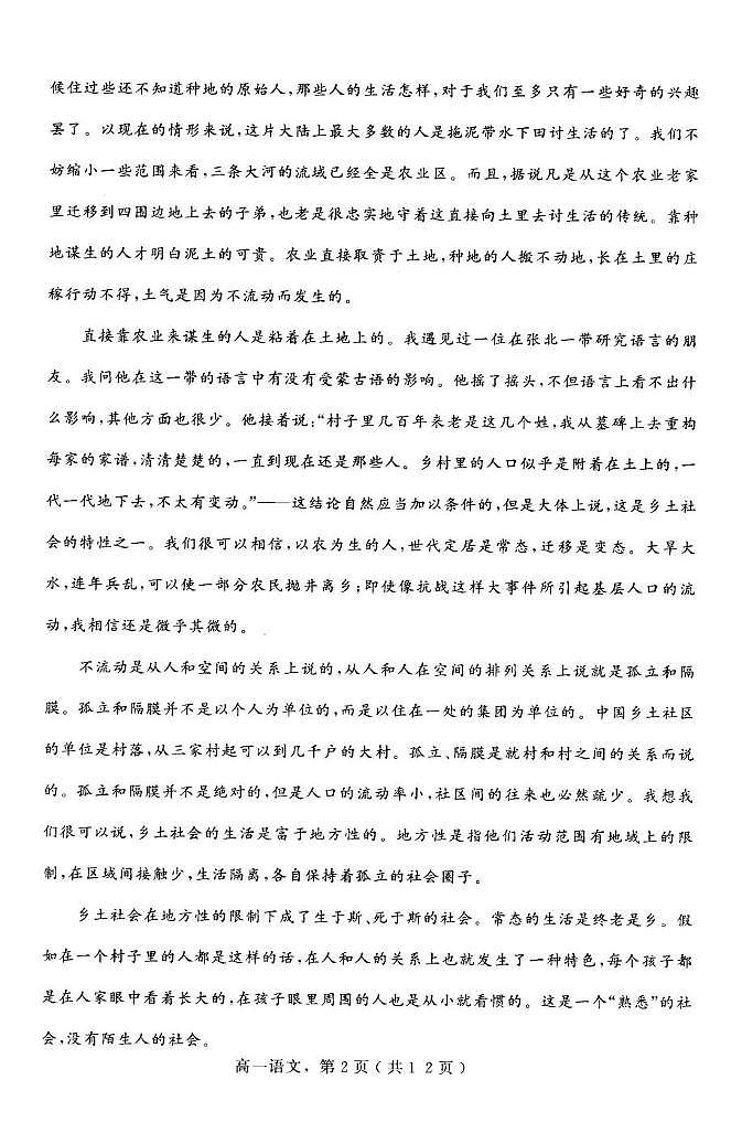 河北省石家庄市辛集市2024-2025学年高一上学期1月期末考试语文试题第2页