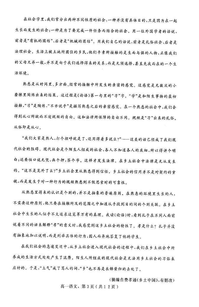 河北省石家庄市辛集市2024-2025学年高一上学期1月期末考试语文试题第3页