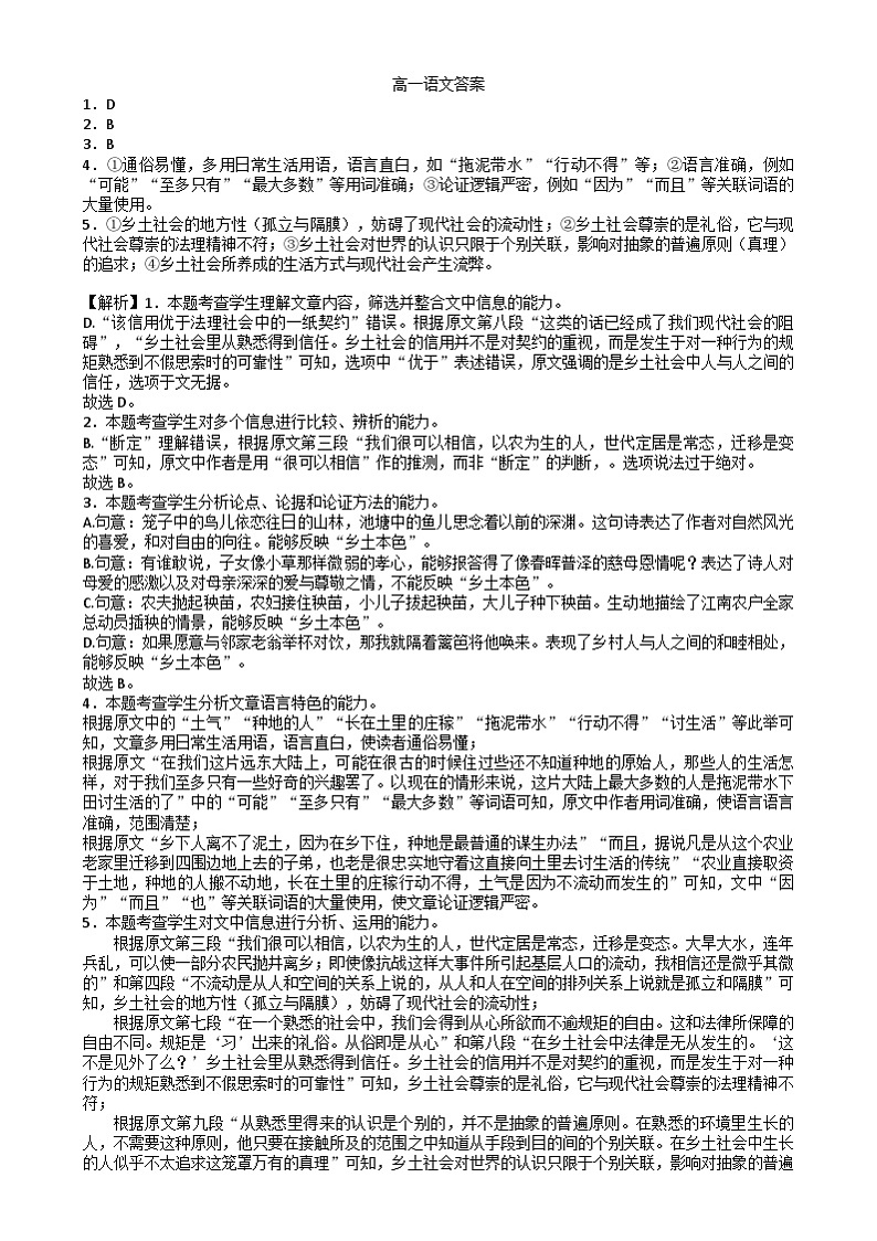 河北省石家庄市辛集市2024-2025学年高一上学期1月期末考试语文答案第1页