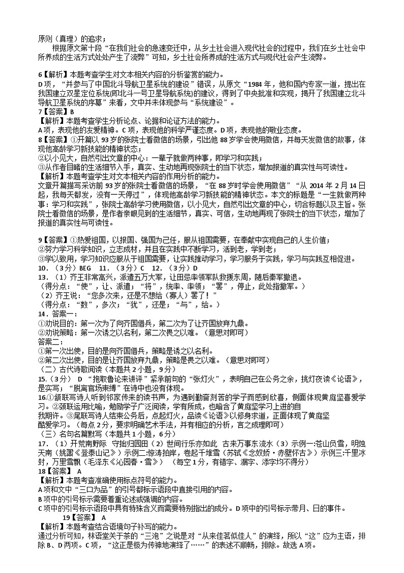 河北省石家庄市辛集市2024-2025学年高一上学期1月期末考试语文答案第2页