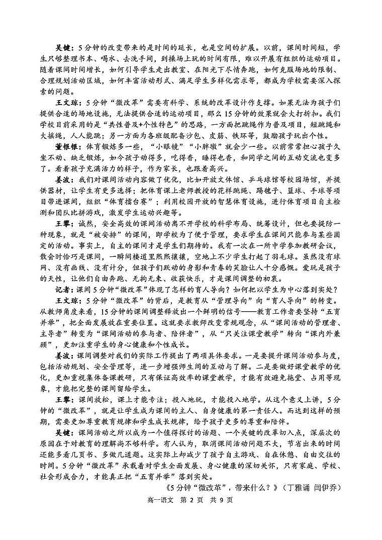 辽宁省丹东市2024-2025学年高一上学期期末教学质量调研测试语文试卷第2页
