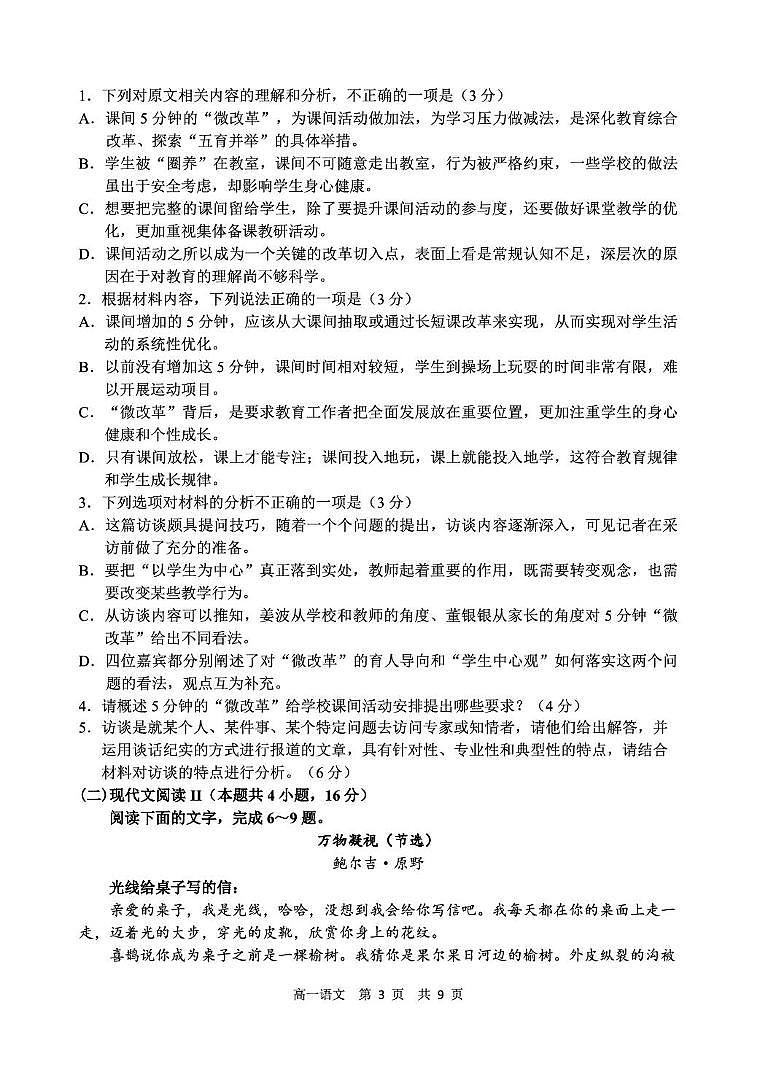辽宁省丹东市2024-2025学年高一上学期期末教学质量调研测试语文试卷第3页