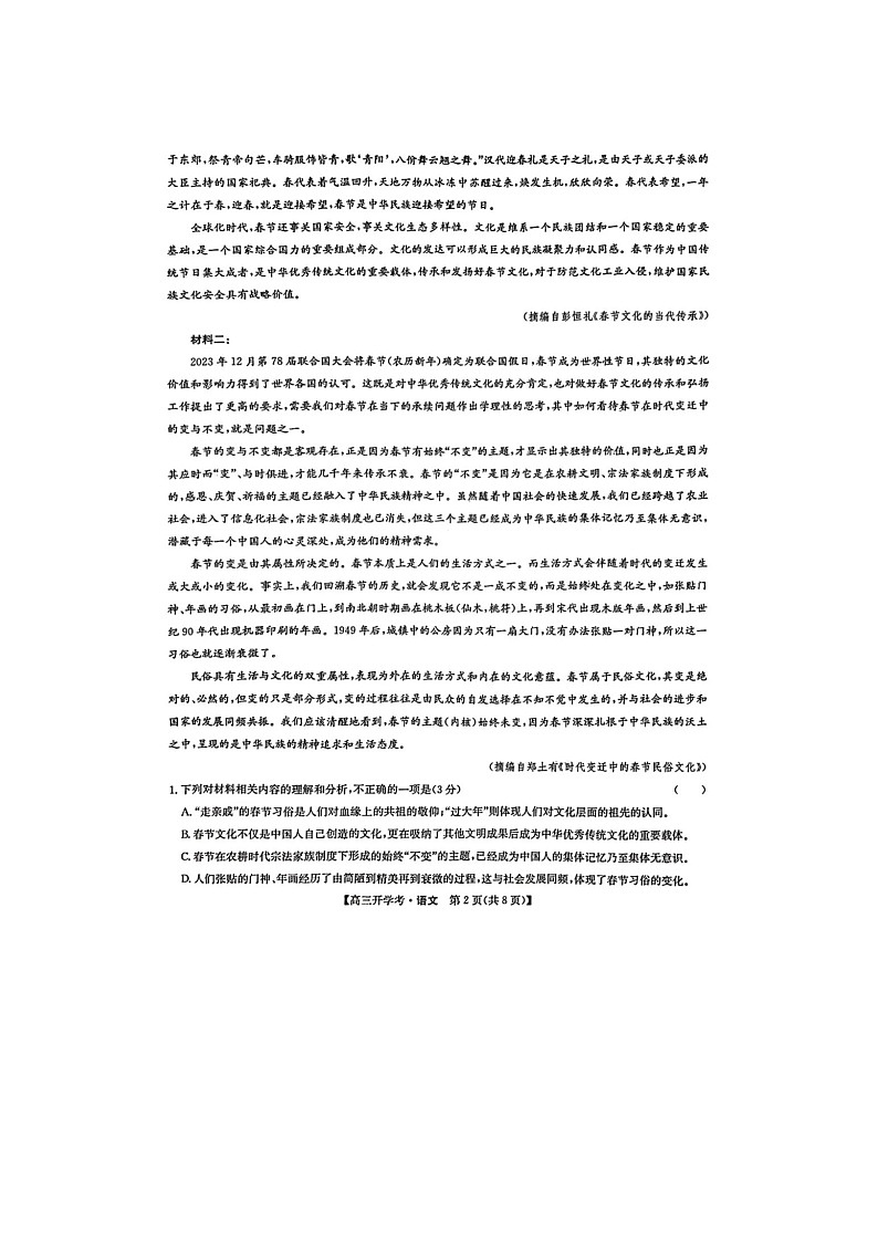 2025年2月下学期九师联盟高三开学考试-语文及答案第2页