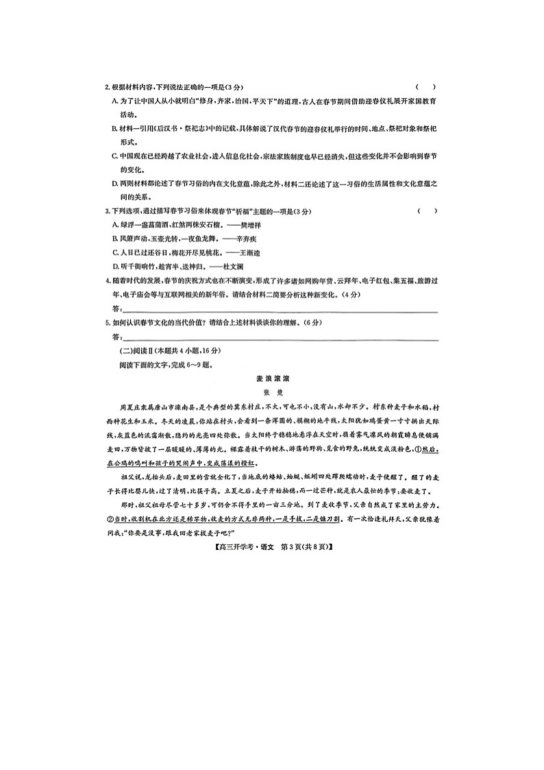 2025年2月下学期九师联盟高三开学考试-语文及答案第3页