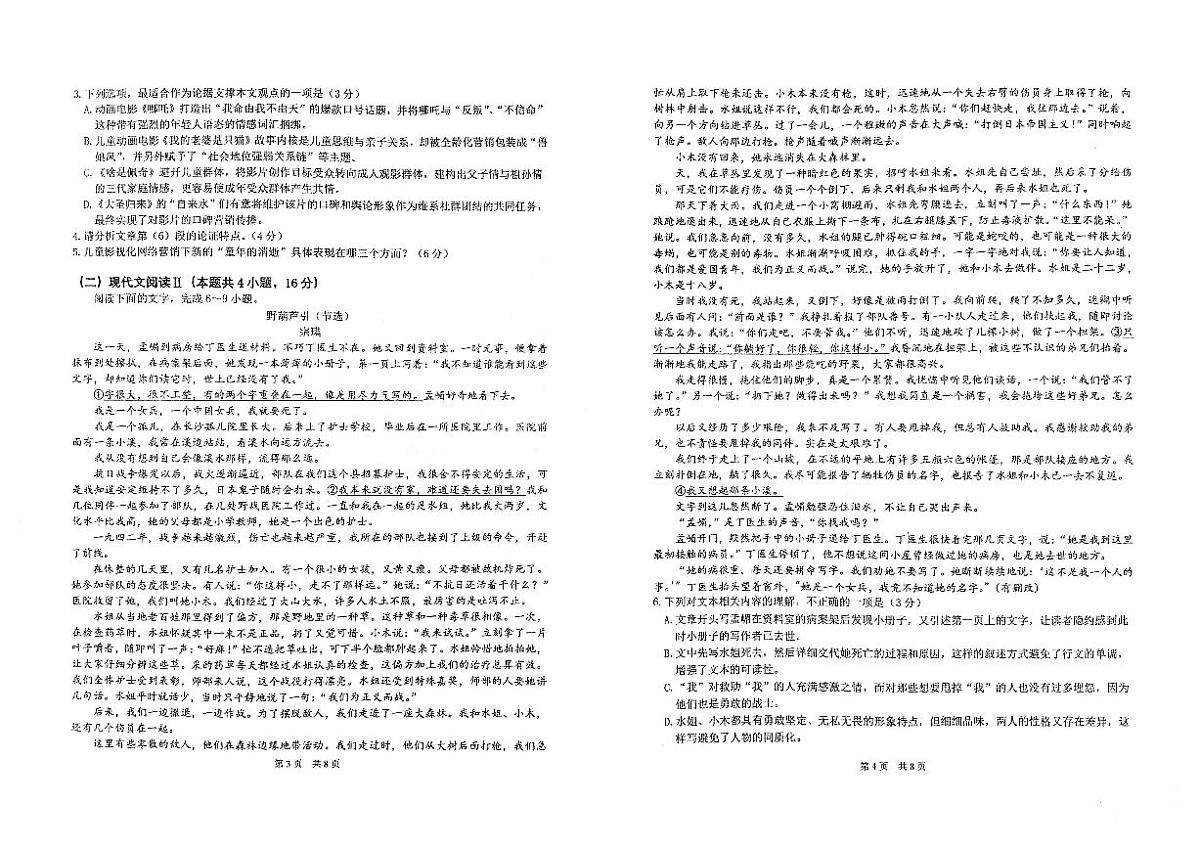 华中师大一附中2024-2025学年度高三下学期二月月度检测 语文试卷第2页