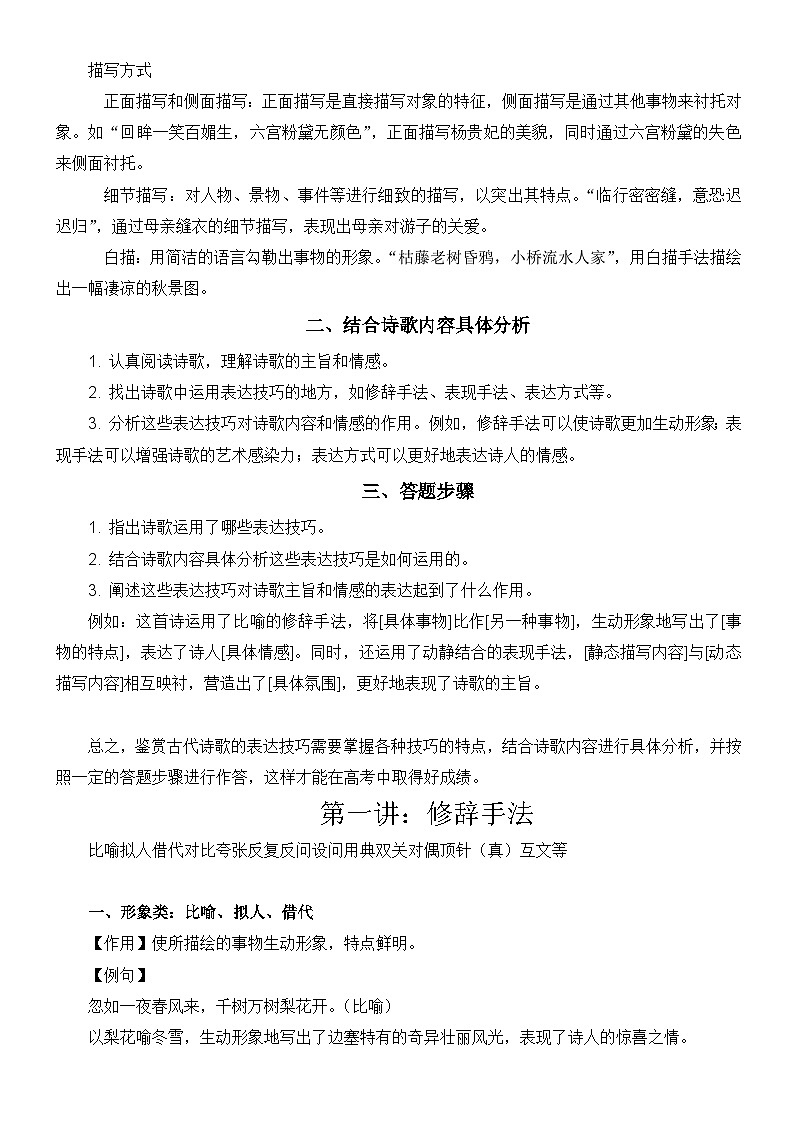 2025届高考语文古诗词专题复习：如何鉴赏诗歌表达技巧教案第2页
