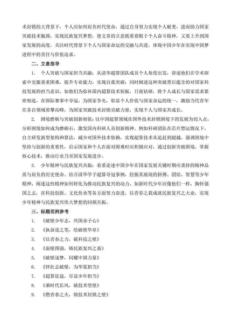 2024-2025学年语文统编版高一下学期期末备考作文写作练习指导：“个人与国家”第2页