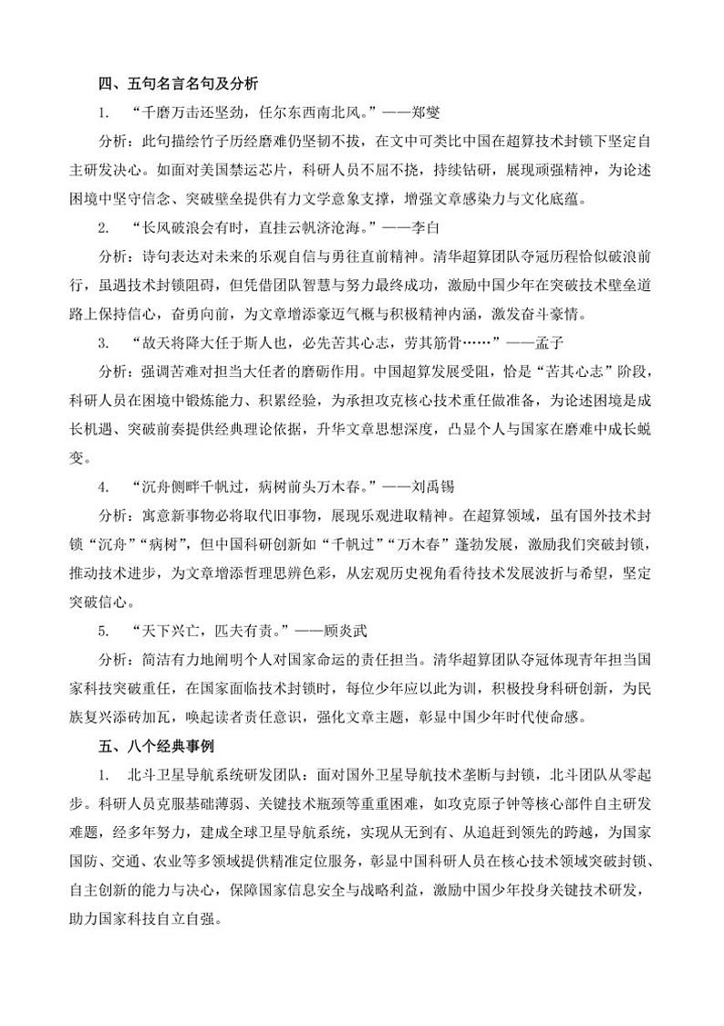 2024-2025学年语文统编版高一下学期期末备考作文写作练习指导：“个人与国家”第3页