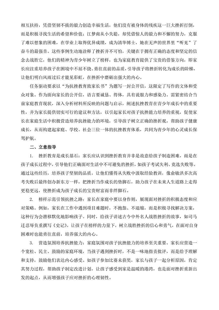 2024-2025学年语文统编版高一下学期期末备考作文写作练习指导：“为抗挫教育致家长书”第2页