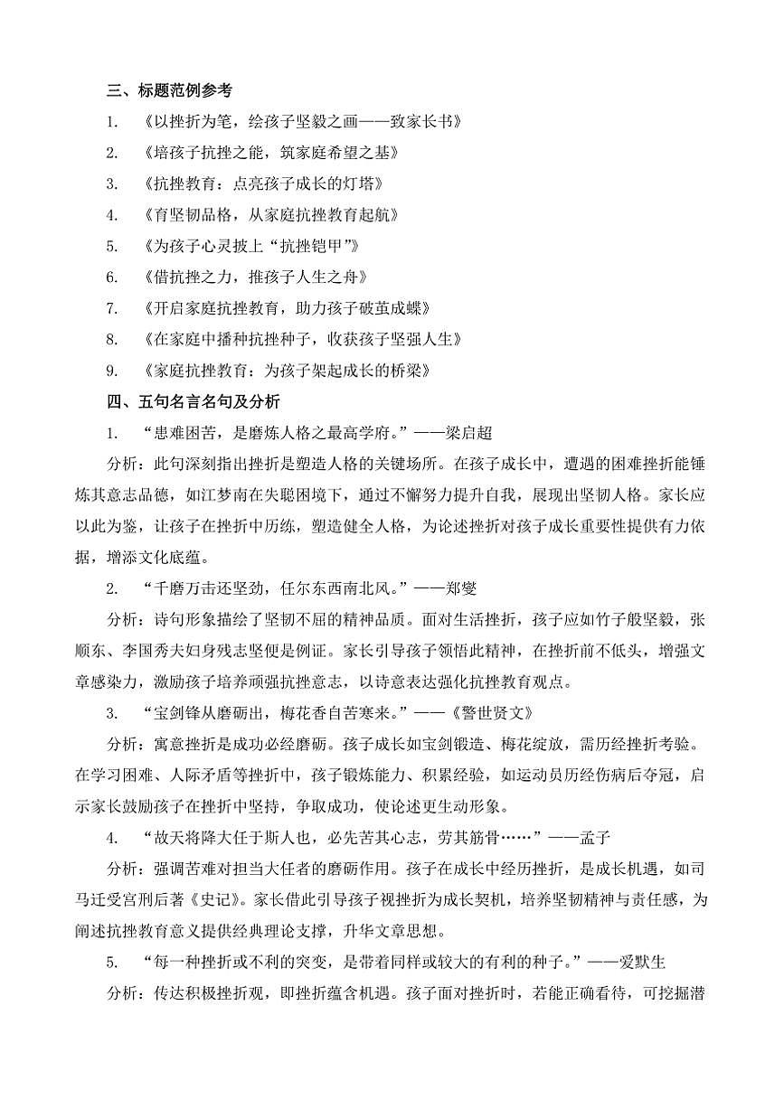2024-2025学年语文统编版高一下学期期末备考作文写作练习指导：“为抗挫教育致家长书”第3页