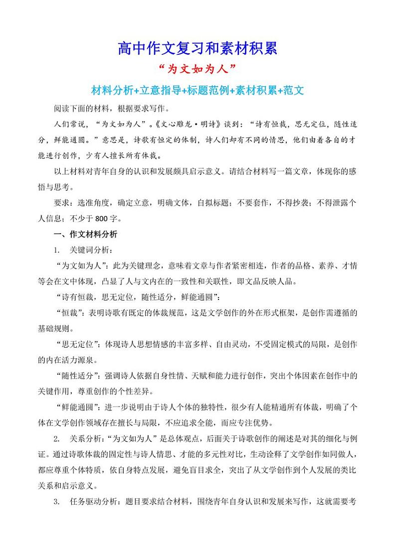 2024-2025学年语文统编版高一下学期期末备考作文写作练习指导：“为文如为人”第1页