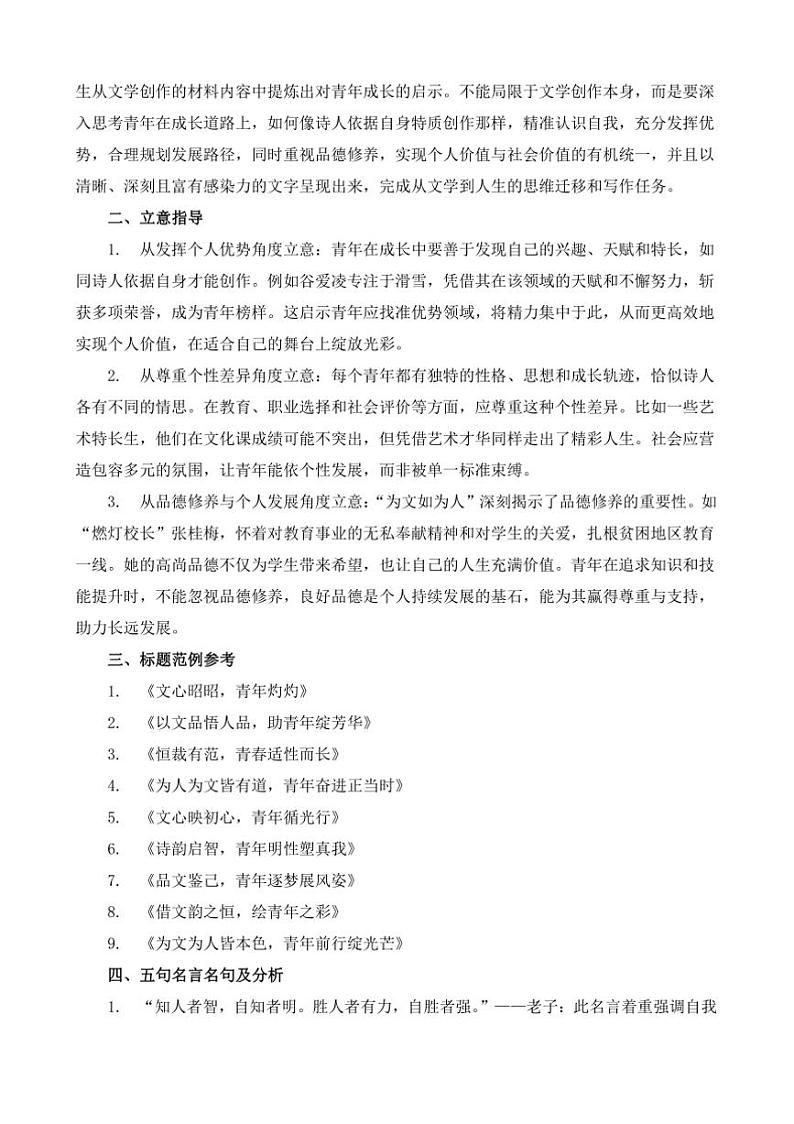2024-2025学年语文统编版高一下学期期末备考作文写作练习指导：“为文如为人”第2页
