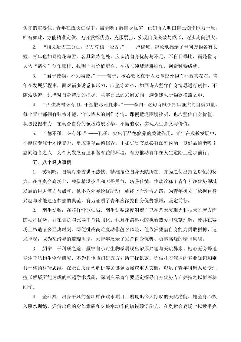 2024-2025学年语文统编版高一下学期期末备考作文写作练习指导：“为文如为人”第3页