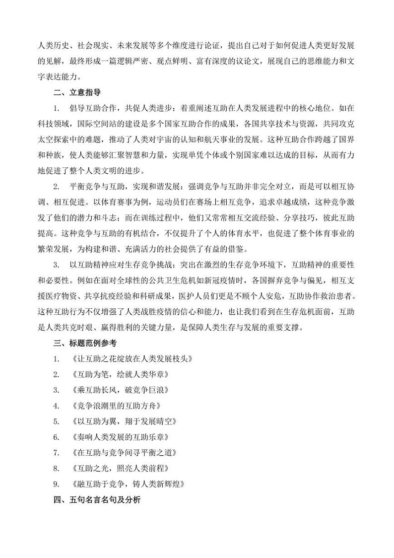 2024-2025学年语文统编版高一下学期期末备考作文写作练习指导：“互助与互争”第2页