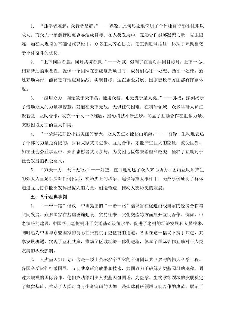 2024-2025学年语文统编版高一下学期期末备考作文写作练习指导：“互助与互争”第3页