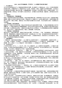 2024-2025学年语文统编版高一下学期期末备考作文写作练习指导：“人工智能时代的机遇与挑战”