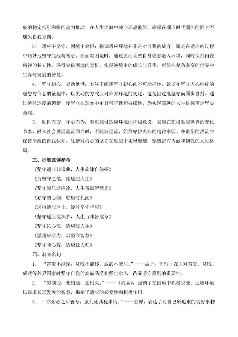 2024-2025学年语文统编版高一下学期期末备考作文写作练习指导：“人生的坚守与适应：探寻生命的平衡之道”第2页