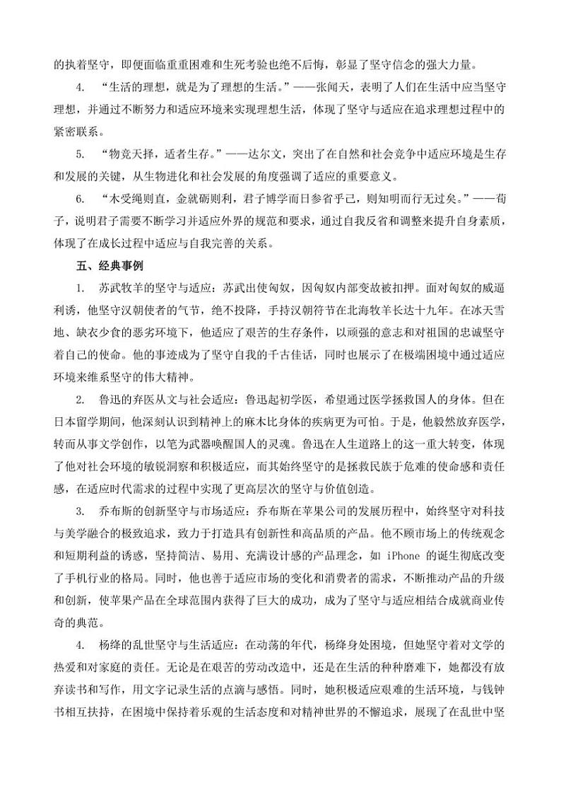 2024-2025学年语文统编版高一下学期期末备考作文写作练习指导：“人生的坚守与适应：探寻生命的平衡之道”第3页