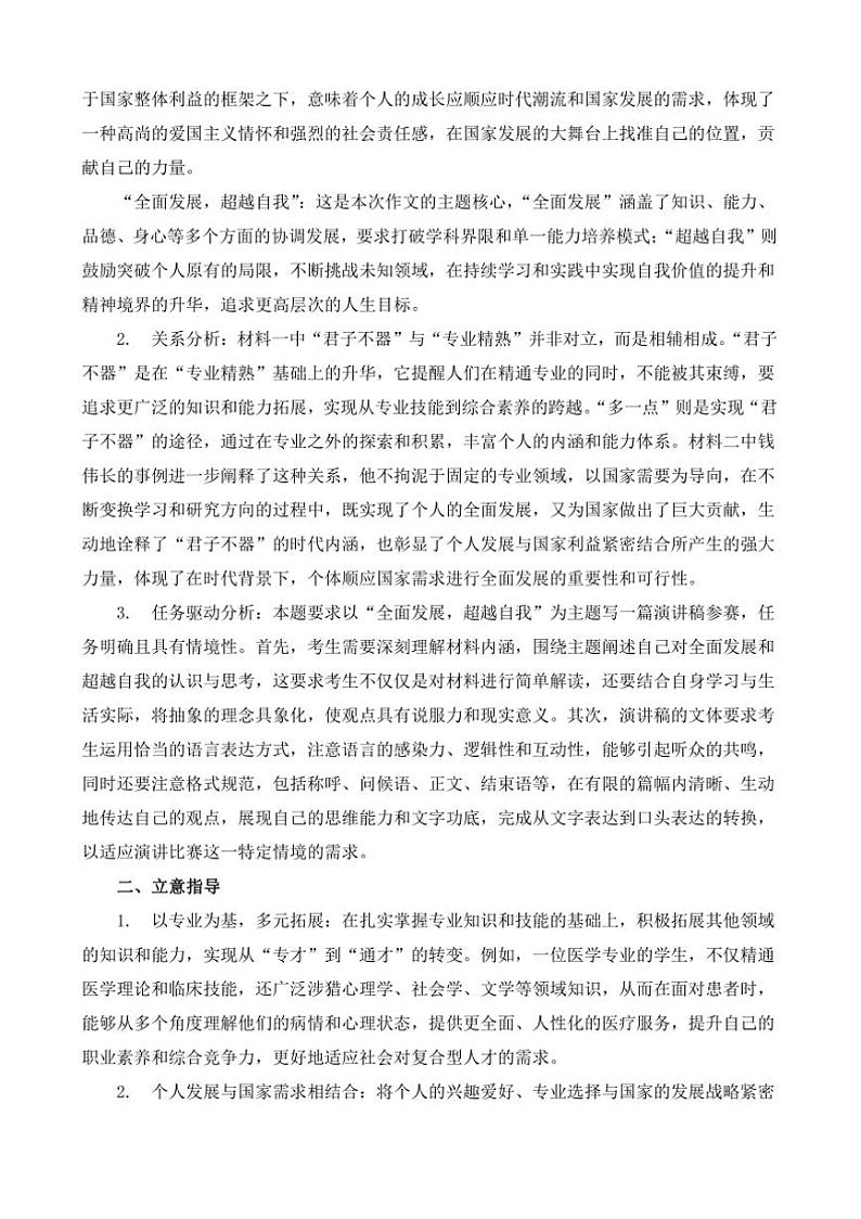 2024-2025学年语文统编版高一下学期期末备考作文写作练习指导：“全面发展，超越自我”第2页