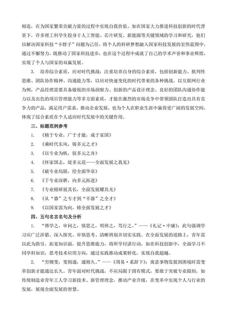 2024-2025学年语文统编版高一下学期期末备考作文写作练习指导：“全面发展，超越自我”第3页