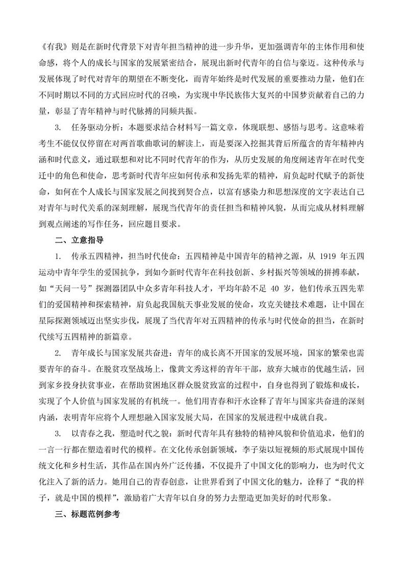2024-2025学年语文统编版高一下学期期末备考作文写作练习指导：“共青团团歌”第2页