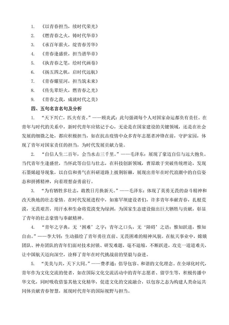 2024-2025学年语文统编版高一下学期期末备考作文写作练习指导：“共青团团歌”第3页