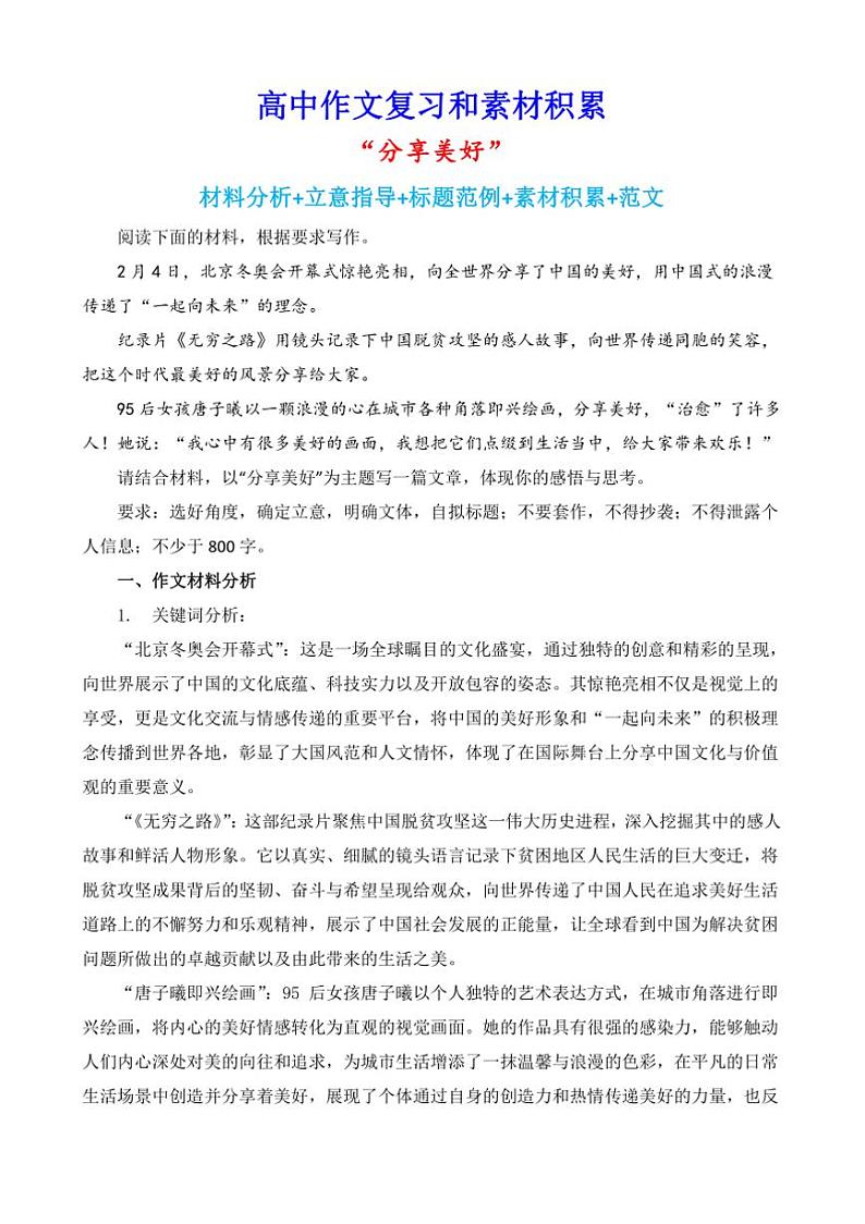 2024-2025学年语文统编版高一下学期期末备考作文写作练习指导：“分享美好”第1页