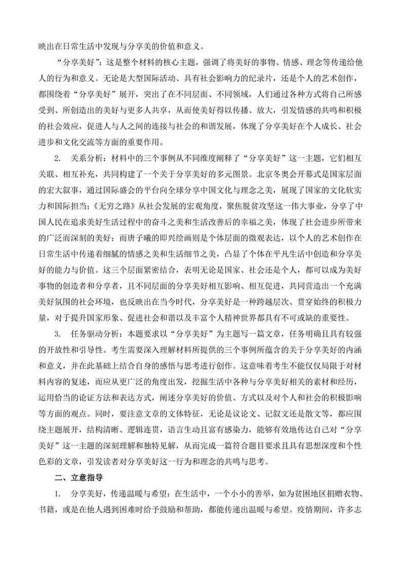 2024-2025学年语文统编版高一下学期期末备考作文写作练习指导：“分享美好”第2页