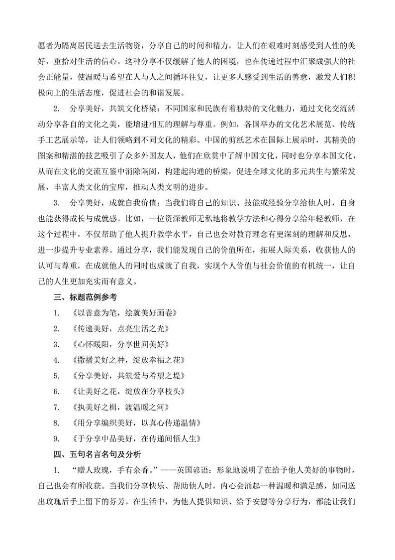 2024-2025学年语文统编版高一下学期期末备考作文写作练习指导：“分享美好”第3页